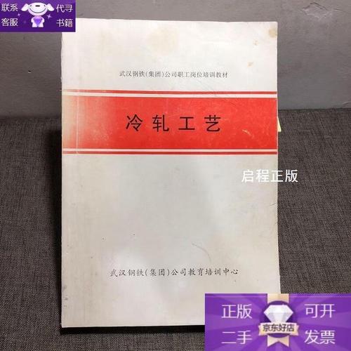 【正版】冷轧工艺